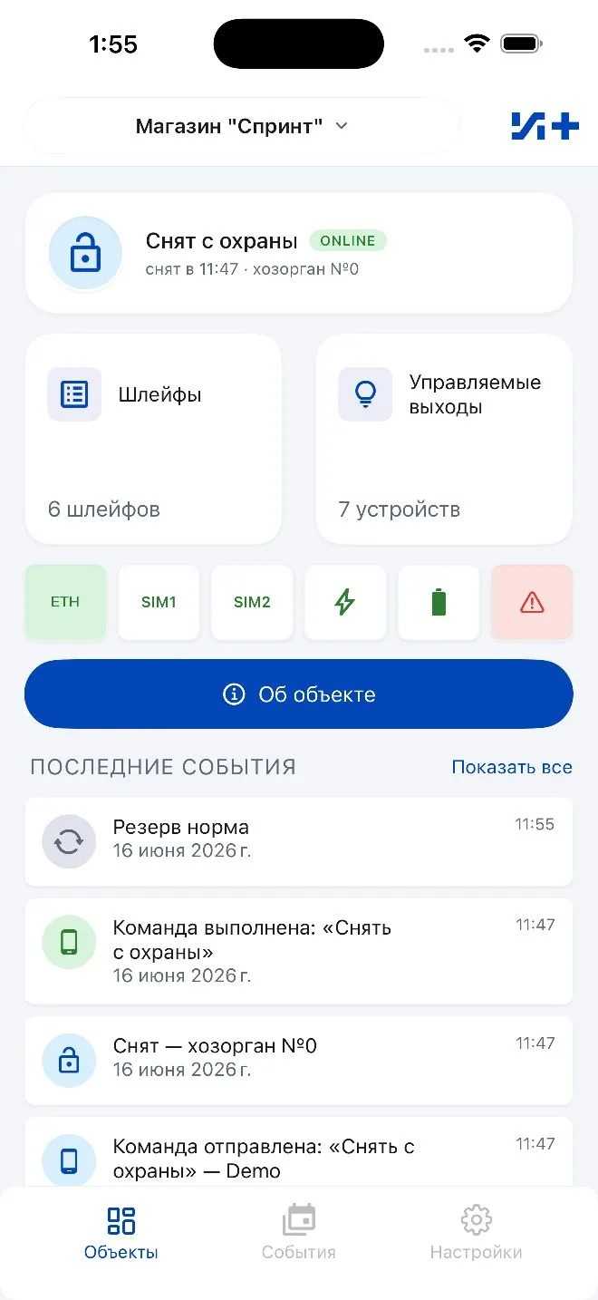 Скриншот приложения Кабинет Интеграл Плюс 2