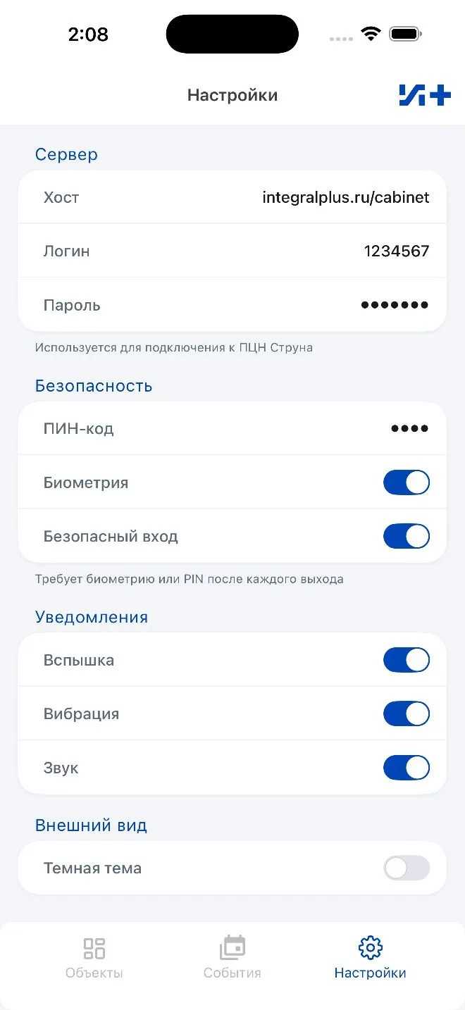 Скриншот приложения Кабинет Интеграл Плюс 4