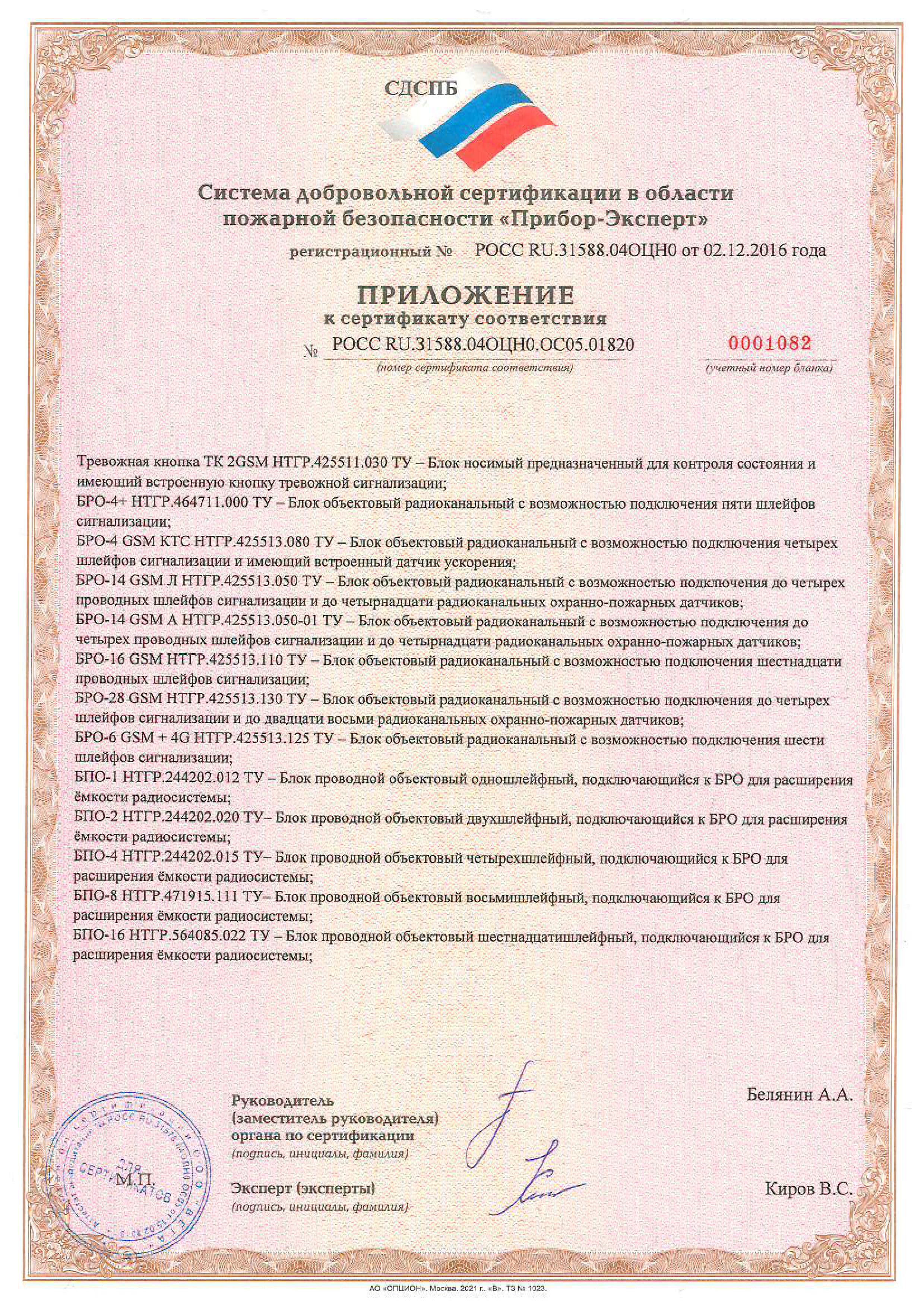 Приложение к сертификату на РСПИ СТРУНА-5: продолжение перечня оборудования